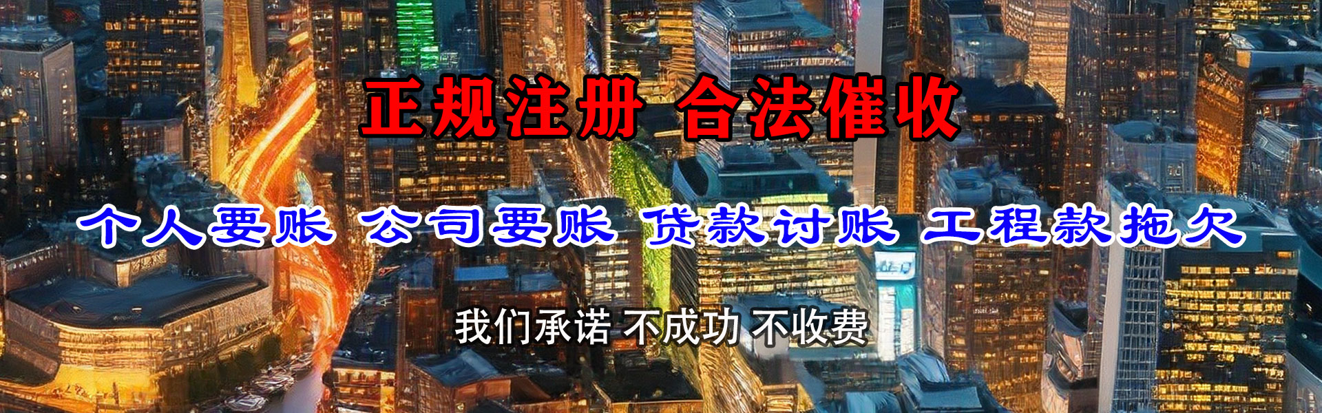 乐昌要债公司